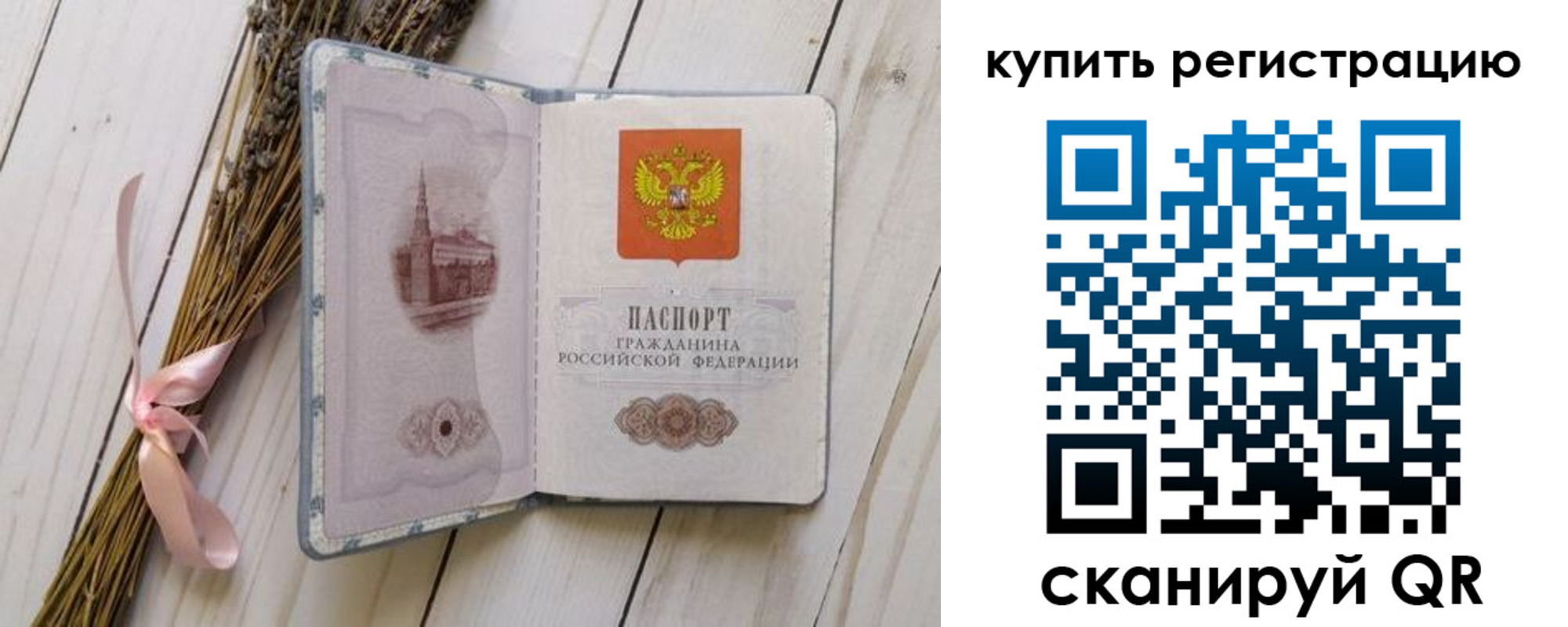временная регистрация недорого в Бакале