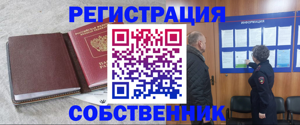 временная регистрация надежно в Бакале