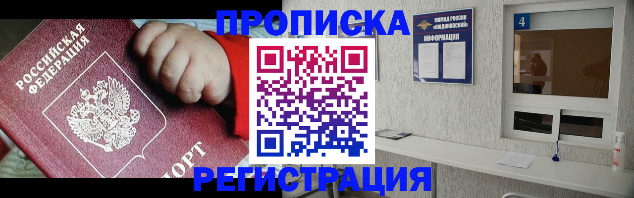 прописка для кредита в Бакале