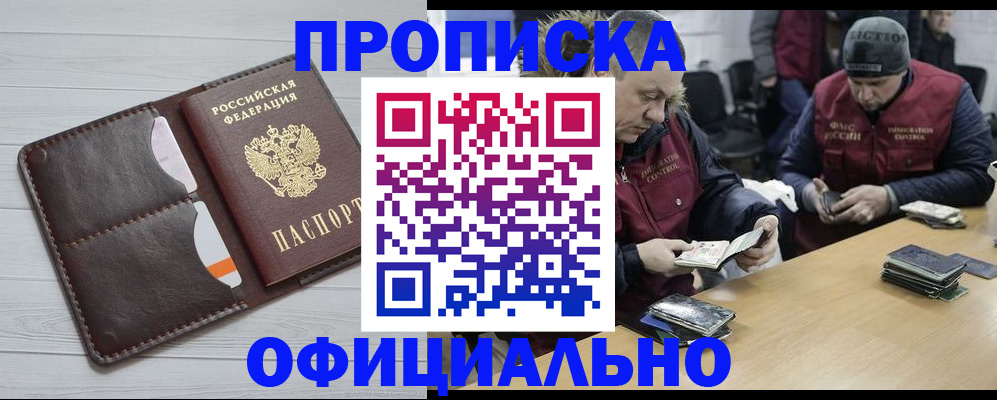 прописка для школы в Бакале