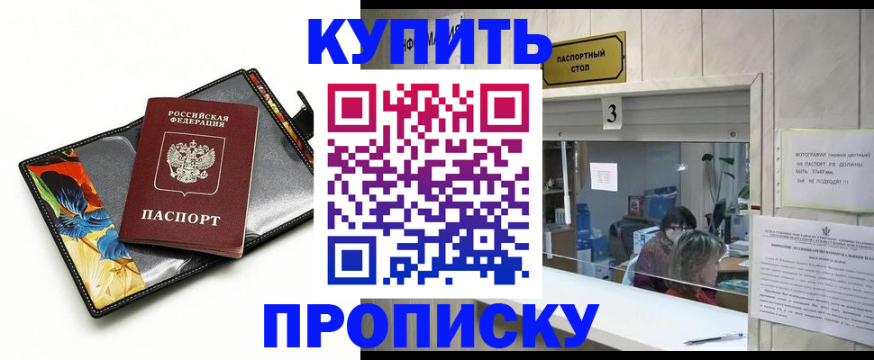 прописка регистрация в Бакале