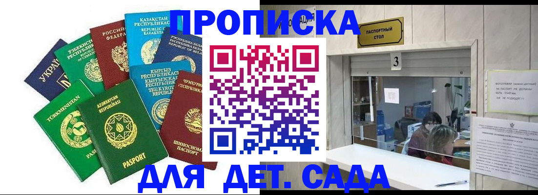 временная регистрация в Бакале