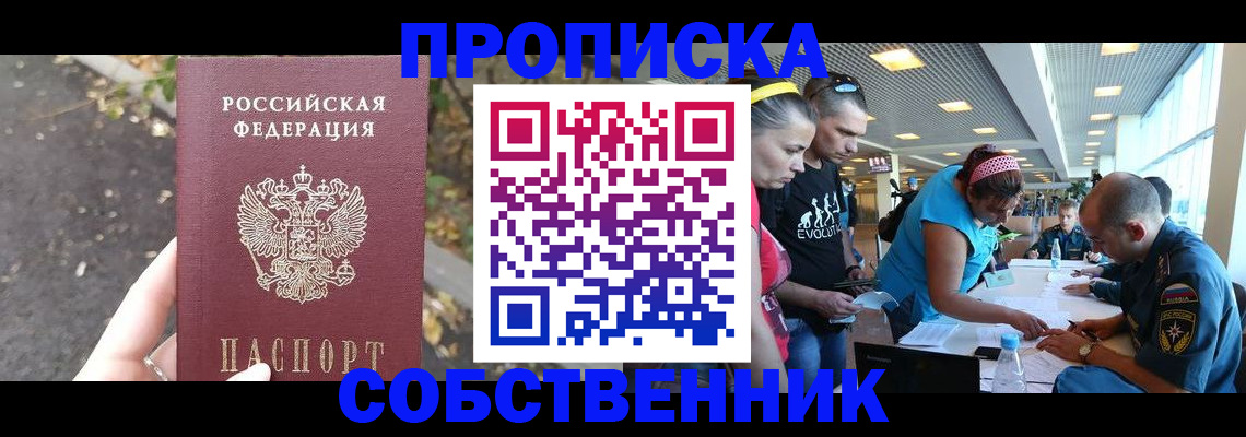 прописка в Бакале