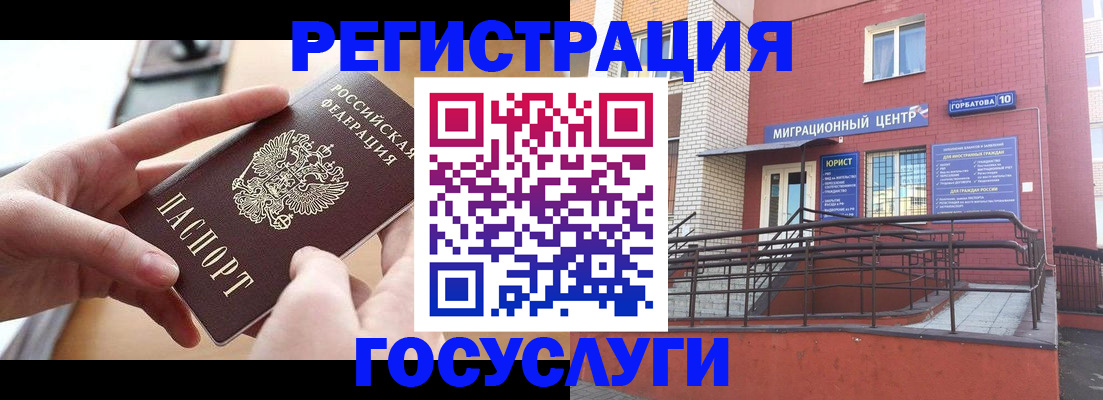 временная прописка в Бакале